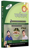 CLASS NOTES PARYAVARAN (ENVERMENT)