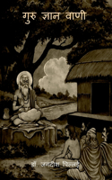 Guru Gyan Vani / गुरु ज्ञान वाणी