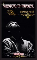 Alfaaz-e-aihsaas / à¤…à¤²à¥�à¤«à¤¼à¤¾à¤œà¤¼-à¤�-à¤�à¤¹à¤¸à¤¾à¤¸ : Alfaaz rooh se