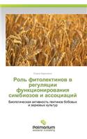 Rol' Fitolektinov V Regulyatsii Funktsionirovaniya Simbiozov I Assotsiatsiy