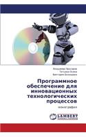 Programmnoe Obespechenie Dlya Innovatsionnykh Tekhnologicheskikh Protsessov