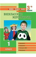 ВНЕКЛАССНЫЕ МЕРОПРИЯТИЯ