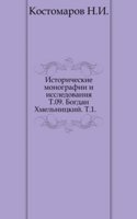 Istoricheskie monografii i issledovaniya