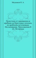 Palestina ot zavoevaniya ee arabami do krestovyh pohodov, po arabskim istochnikam