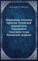 Tserkovnaya letopis prihoda Uspenskoj tserkvi sela Gorodkovich Spasskogo uezda Ryazanskoj eparhii