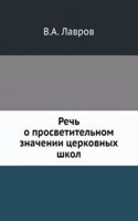 Rech o prosvetitelnom znachenii tserkovnyh shkol