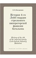 History of the 4th of the Imperial Family Leib-Guards Infantry Battalion