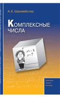 Complex numbers
