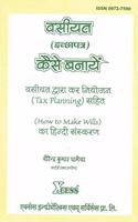 How to Make Wills (Hindi)
