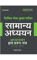 Samanya Adhyan Adhyaywar Hal Prashan Patra