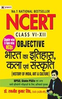 Ncert Objective Bharat Ka Itihas, Kala Evam Sanskriti (History of India, Art & Culture) for Upsc, State Pscs and Other Competitive Exams
