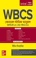 (Old edition) WBCS General Studies Manual (Bengali| 5th Edition)