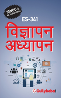 Es-341 &#2357;&#2367;&#2332;&#2381;&#2334;&#2366;&#2346;&#2344; &#2309;&#2343;&#2381;&#2351;&#2366;&#2346;&#2344;