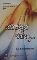 Yashassina Rahasya - 880