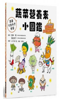 Vegetable Nutrient Guide Book