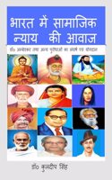 Bharat me Samajik Nyay Ki Aawaz Dr. Ambedkar Tatha Anay Purodhaon ka Sangharsh Evam Yogdan: à¤¡à¥‰. à¤…à¤®à¥�à¤¬à¥‡à¤¡à¤•à¤° à¤¤à¤¥à¤¾ à¤…à¤¨à¥�à¤¯ à¤ªà¥�à¤°à¥‹à¤§à¤¾à¤“à¤‚ à¤•à¤¾ à¤¸à¤‚à¤˜à¤°à¥�à¤· à¤�à¤µà¤‚ à¤¯à¥‹à¤—à¤¦à¤¾à¤¨