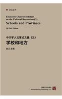 Schools and Provinces: Essays By Chinese Scholars on the Cultural Revolution (3)