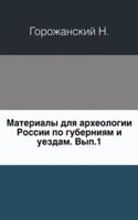Materialy dlya arheologii Rossii po guberniyam i uezdam.