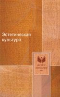Esteticheskaya kultura