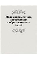 &#1052;&#1072;&#1103;&#1082; &#1089;&#1086;&#1074;&#1088;&#1077;&#1084;&#1077;&#1085;&#1085;&#1086;&#1075;&#1086; &#1087;&#1088;&#1086;&#1089;&#1074;&#1077;&#1097;&#1077;&#1085;&#1080;&#1103; &#1080; &#1086;&#1073;&#1088;&#1072;&#1079;&#1086;&#1074: &#1063;&#1072;&#1089;&#1090;&#1100; 7