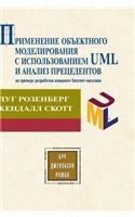 Application Object Modeling Using UML Use Cases and Analysis