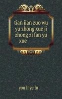 tian jian zuo wu yu zhong xue ji zhong zi fan yu xue ç”°é—´ä½œç‰©è‚²ç§å­¦åŠç§å­ç¹æ®–å­¦