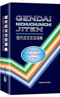 A Modern Japanese-chinese Chinese-japanese Dictionary