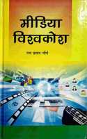 Media Vishwakosh (Hindi, Set 10 Vol)