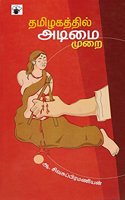 Tamizhkathil Adimai Murai
