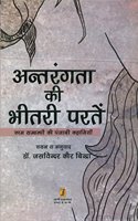 Antrangta Ki Bheetari Parten
