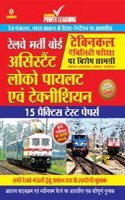 Assistant Loco Pilot And Technician Practice Test Paper