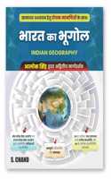 à¤­à¤¾à¤°à¤¤ à¤•à¤¾ à¤­à¥‚à¤—à¥‹à¤² Bharat Ka Bhugol for UPSC Civil Services Exam, State Administrative PSC & Other Competitive Exams 2024 | With 35+ Map (Manchitra), 40+ Diagram | Indian Geography in Hindi - S Chand Book