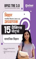 Arihant BPSC Tre 3.0 Bihar Senior Secondary School Teacher 15 Practice Sets Social Science For Class 9-10 Hindi edition