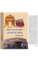 Vidhan Sabha Me Mahila Abhijano Ki Bhumika