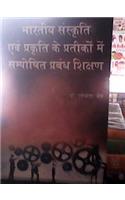 Bhartiya Sanskruthi Evam Prakruthi Ke Pratikaon Mein Samposhith Prabandh Sikshan