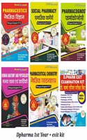 D.PHARMA 1st YEAR 5 BOOK + EXIT EXAM KIT 1 BOOK IN BILLINGUAL NEW SYLLABUS (6 IN 1 COMBO SET ) updated edition ISBN- 978-93-5480-126-6 THAKUR PUBLICATION