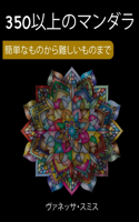 大人のためのマンダラ塗り絵