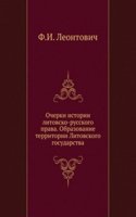 Ocherki istorii litovsko-russkogo prava