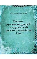 Письма русских государей и других особ ца&#108: ??? 4