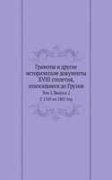 Gramoty i drugie istoricheskie dokumenty XVIII stoletiya, otnosyaschiesya do Gruzii