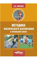 Methods of physical education in elementary school