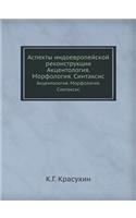 &#1040;&#1089;&#1087;&#1077;&#1082;&#1090;&#1099; &#1080;&#1085;&#1076;&#1086;&#1077;&#1074;&#1088;&#1086;&#1087;&#1077;&#1081;&#1089;&#1082;&#1086;&#1081; &#1088;&#1077;&#1082;&#1086;&#1085;&#1089;&#1090;&#1088;&#1091;&#1082;&#1094;&#1080;&#1080;: &#1040;&#1082;&#1094;&#1077;&#1085;&#1090;&#1086;&#1083;&#1086;&#1075;&#1080;&#1103;. &#1052;&#1086;&#1088;&#1092;&#1086;&#1083;&#1086;&#1075;&#1080