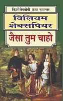 Jaisa Tum Chaho ( As You Like It )