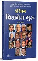 Indian Business Guru : à¤‡à¤‚à¤¡à¤¿à¤¯à¤¨ à¤¬à¤¿à¤�à¤¨à¥‡à¤¸ à¤—à¥�à¤°à¥‚ Indian Businessman Book in Marathi, Biography Books : Ratan Tata, Dhirubhai Ambani, Narayan Murthy, Azim Premji, Lakshmi Mittal, Sunil Mittal, Kumar Mangalam Birla,Subhash Ch