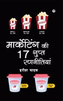 MARKETING KI 17 GUPT RANNITYA (â€œà¤®à¤¾à¤°à¥�à¤•à¥‡à¤Ÿà¤¿à¤‚à¤— à¤•à¥€ 17 à¤—à¥�à¤ªà¥�à¤¤ à¤°à¤£à¤¨à¥€à¤¤à¤¿à¤¯à¤¾à¤‚â€�)