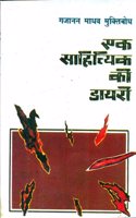 Ek Sahityik Ki Diary