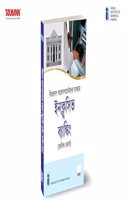 IIBF X Taxmann's Inclusive Banking Through Business Correspondents (Basic Course) | Bengali â€“ Essential resource for BCs handling basic transactions like deposits, payments, cash-in cash-out, etc