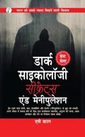 Dark Psychology Secrets & Manipulation [Hindi Edition]