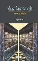 Buddha Nibandhawali : Samaj Evam Sanskriti