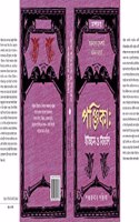 Panjikar Itihas O Bibartan: Panchajonar Panjika